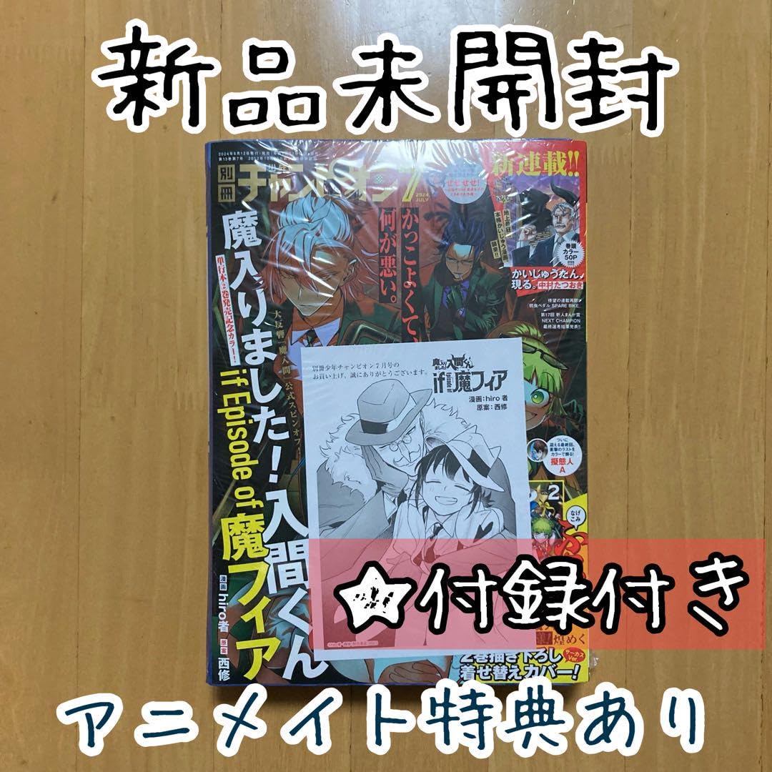 Amazon.co.jp: 別冊少年チャンピオン 7月号 アニメイト 雑誌 特典 付録
