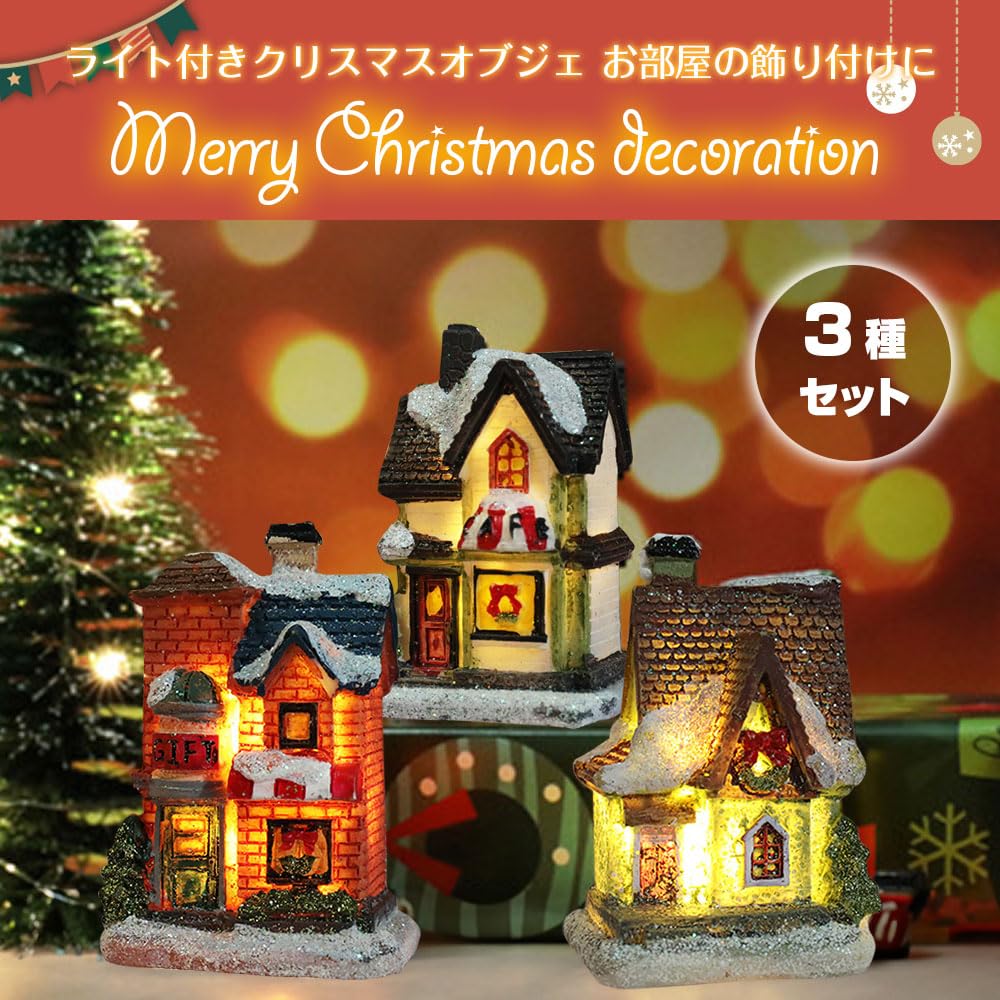Amazon.co.jp: IPT クリスマスハウス 3種セット LEDライト付き