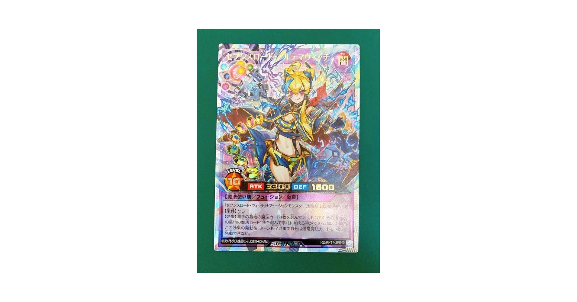 セブンスロードマジシャン　オーバーラッシュレア　PSA10 絵違い セブンスロードマジシャン オーバーラッシュレア PSA10 絵違い
