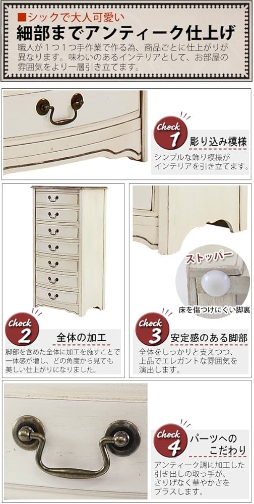 Amazon｜アンティーク調 7段 チェスト W約52×D約36×H約95.5cm ホワイト