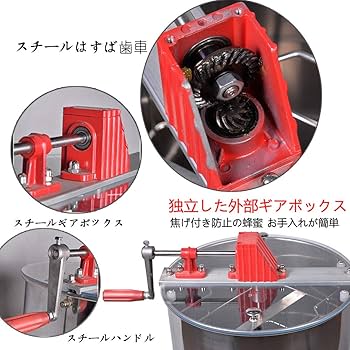 Amazon.co.jp: HCTOOL 遠心分離機 蜂蜜 蜂蜜分離器 手動