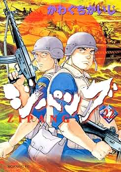 ジパング文庫版　全22巻　かわぐちかいじ ジパング（22）＜完＞』（かわぐち かいじ）｜講談社