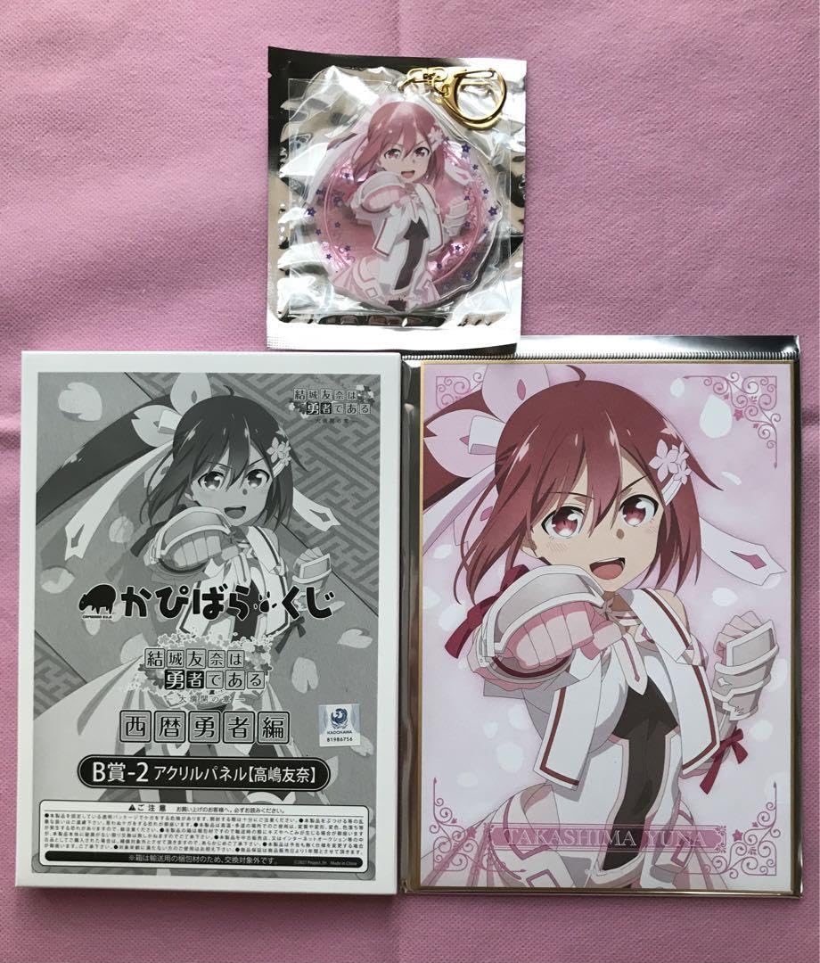 Amazon.co.jp: 高嶋友奈 B賞 C賞 D賞 セット 結城友奈は勇者で