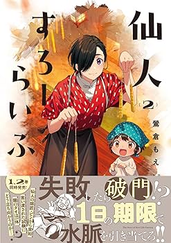 仙人 71kZWO7k-9L._AC_UL210_SR210,