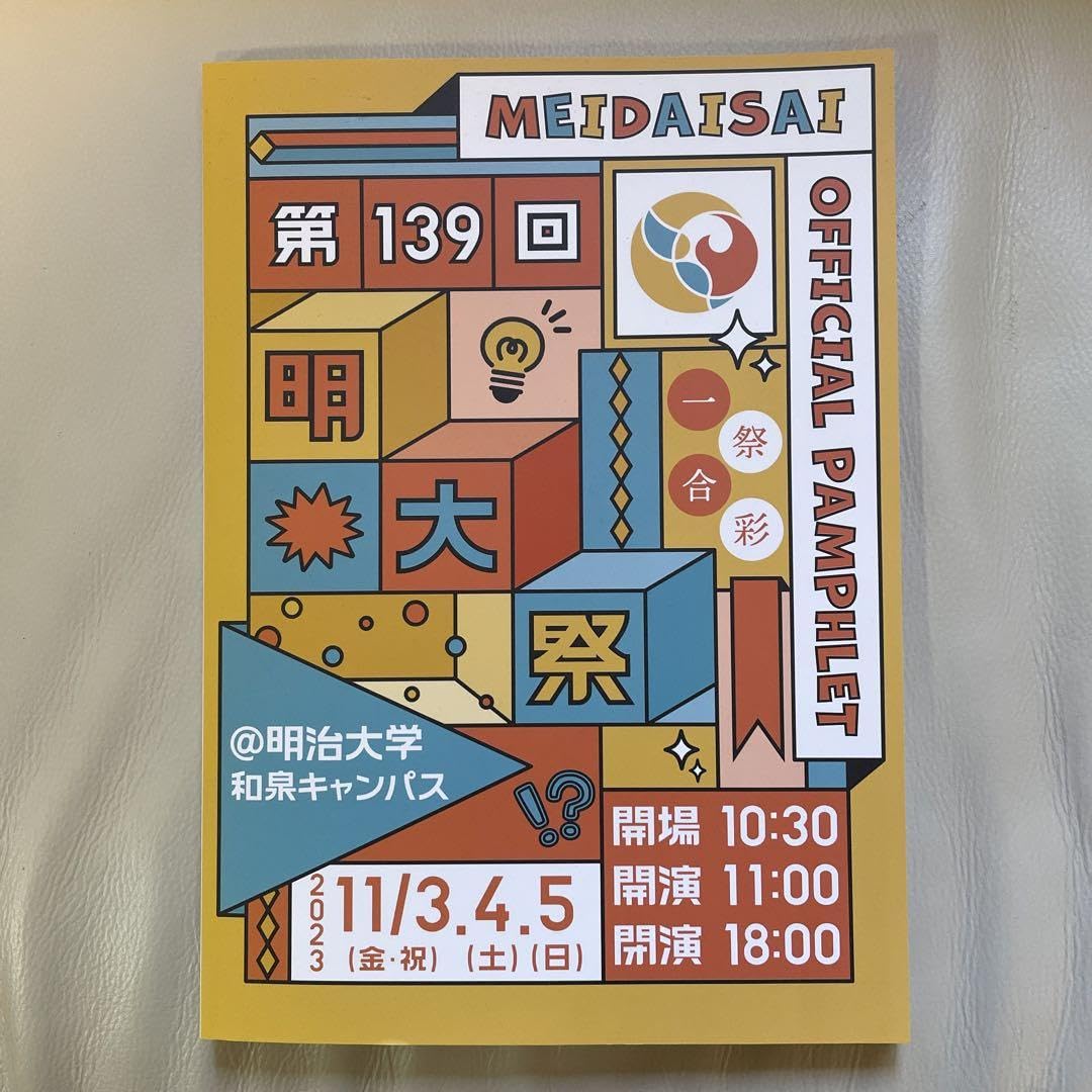 文化祭　パンフレット 文化祭 パンフレット 東京都立北園高校 東京都立文京高校 2025