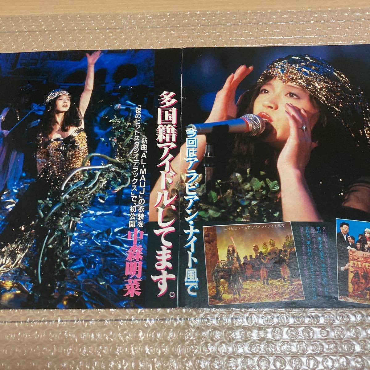 Amazon.co.jp: □中森明菜 アルマージ 夜ヒット 週刊明星 切り抜き 2 