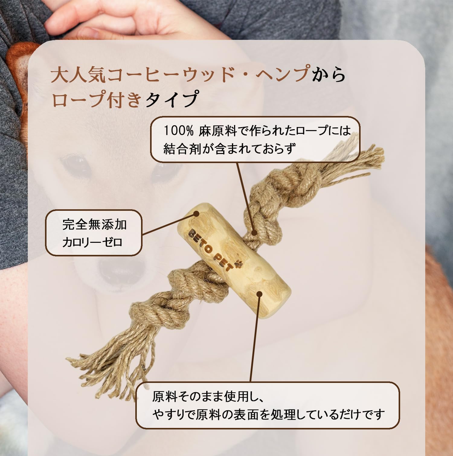 犬噛むおもちゃ ロープ付きコーヒー木 知育玩具 コーヒーの木 麻 歯清潔 Amazon | BETO PET 犬噛むおもちゃ ロープ付きコーヒー木 知育玩具