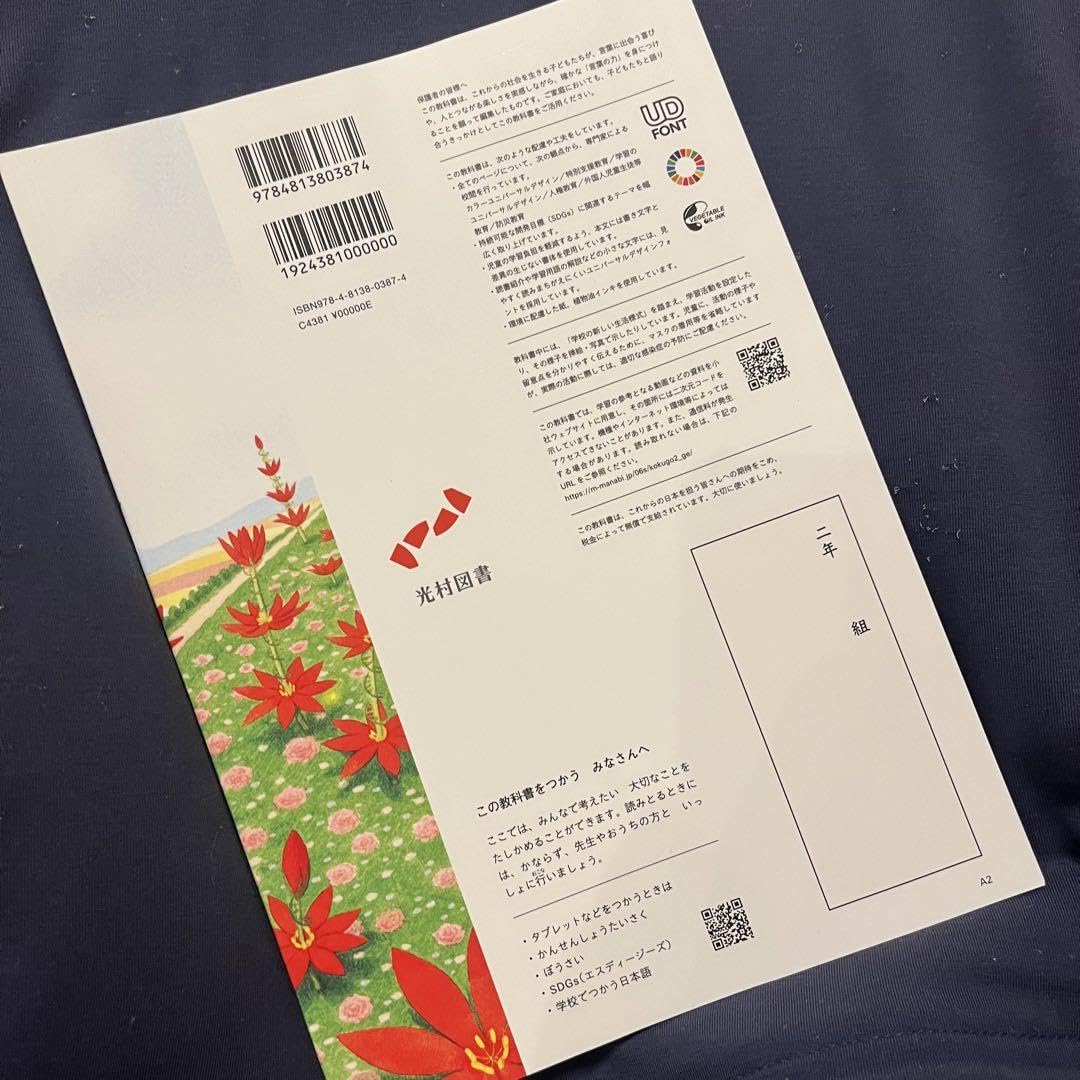 Amazon.co.jp: R6国語 教科書 小学 2年 光村図書 下巻 赤とんぼ