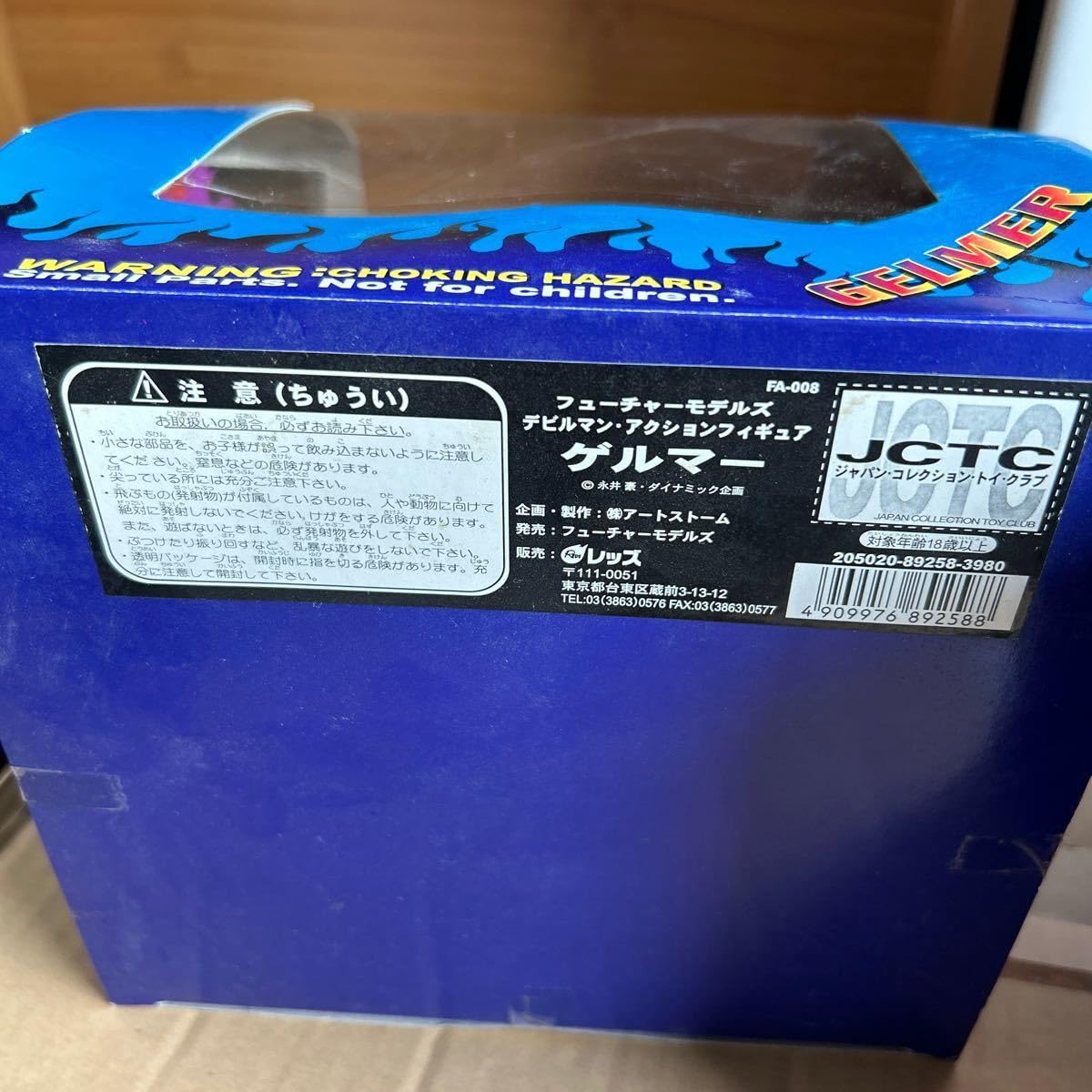 Amazon.co.jp: デビルマン フューチャーモデル ゲルマー ジンメン