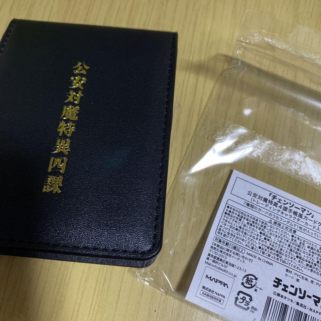 Amazon.co.jp: 最終お！チェンソーマン 早川アキ 公安対魔特異4課手帳