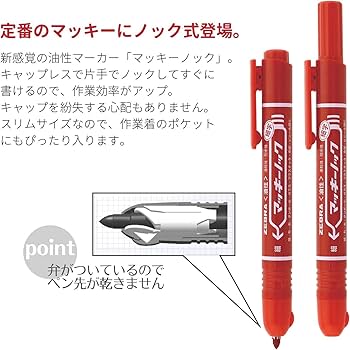Amazon.co.jp: ゼブラ 油性マーカー マッキーノック細字 赤 3本