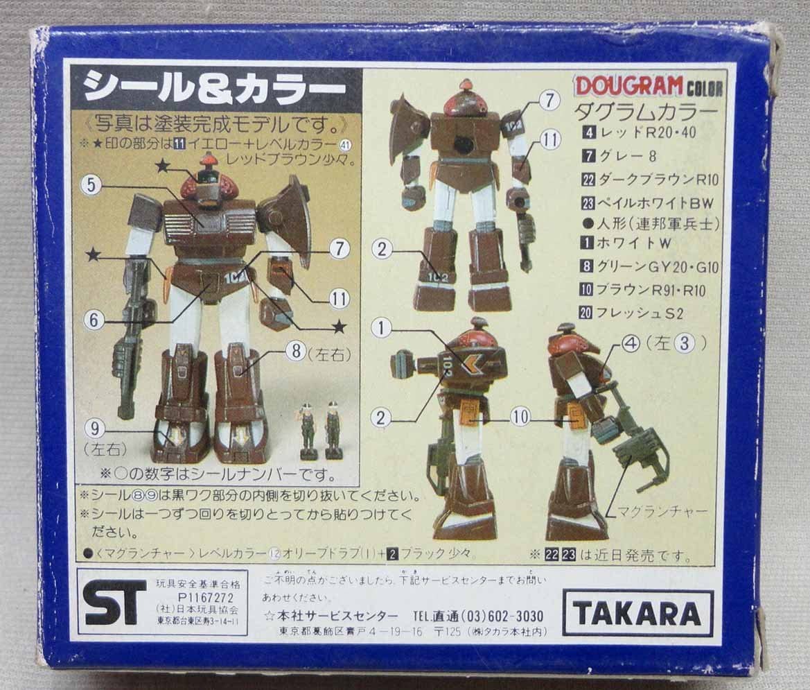 タカラ 太陽の牙ダグラム 1/144コレクションシリーズ 07 ブッシュマン
