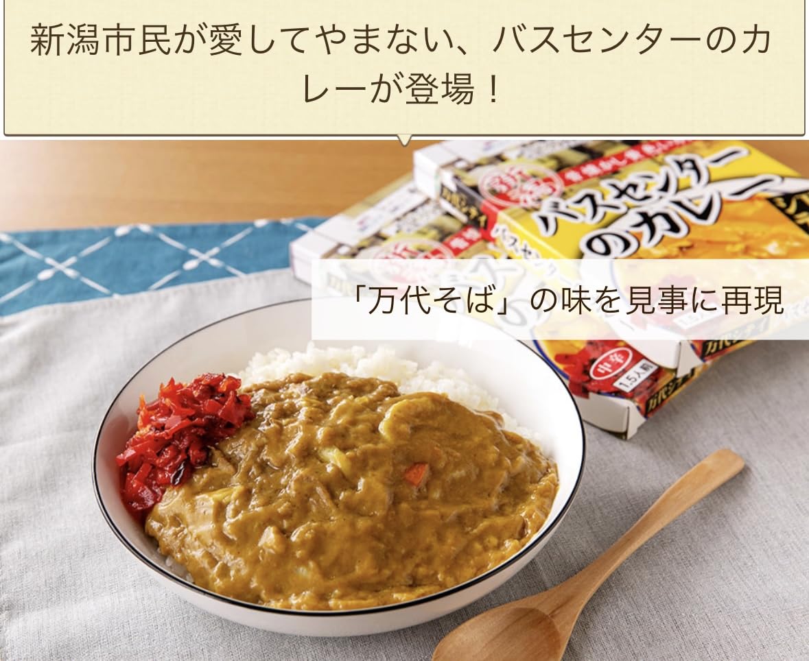 Amazon.co.jp: 【マツコの知らない世界で紹介】新潟 バスセンターの
