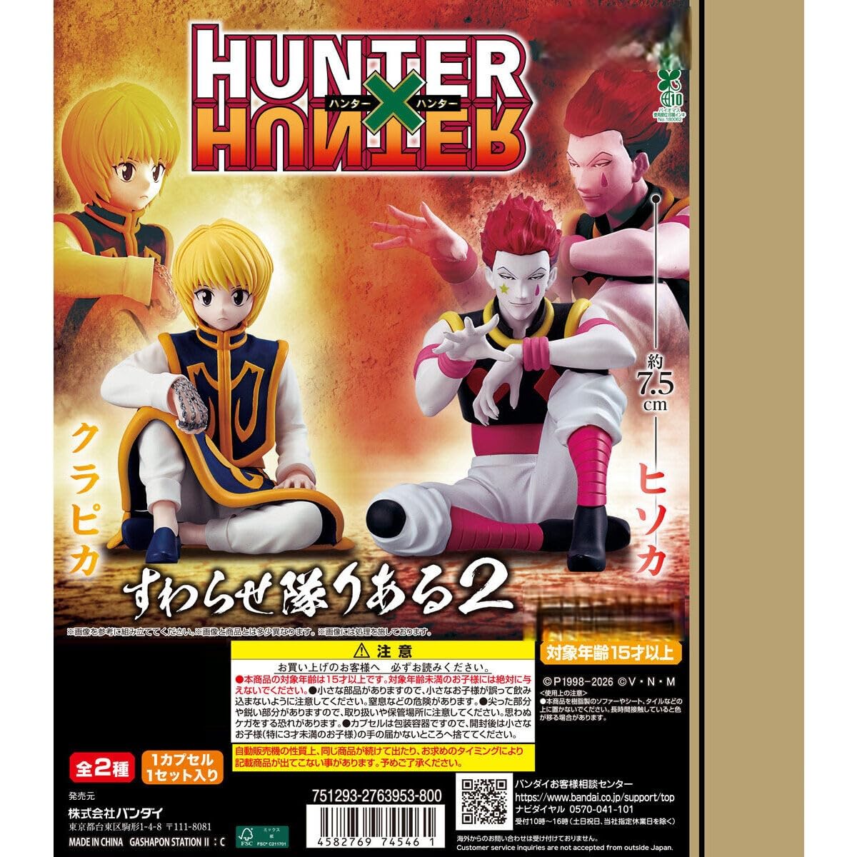 【中古】HUNTER×HUNTER グッズ詰め合わせセット【ばら売り不可】 Amazon | HUNTER×HUNTER すわらせ隊りある2 [全2種セット(フルコンプ