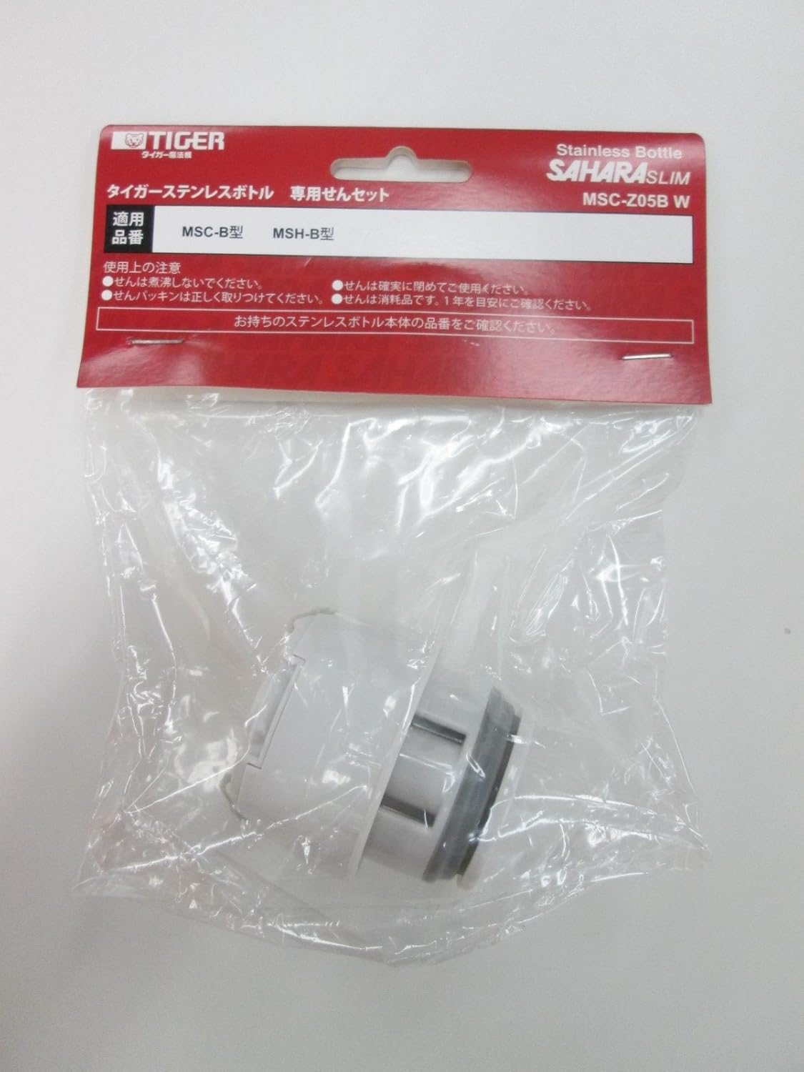 Tiger Water Bottle, MSCB Type, MSH-B Type, Replacement Parts, Stopper Set, White MSC-Z05B-W
