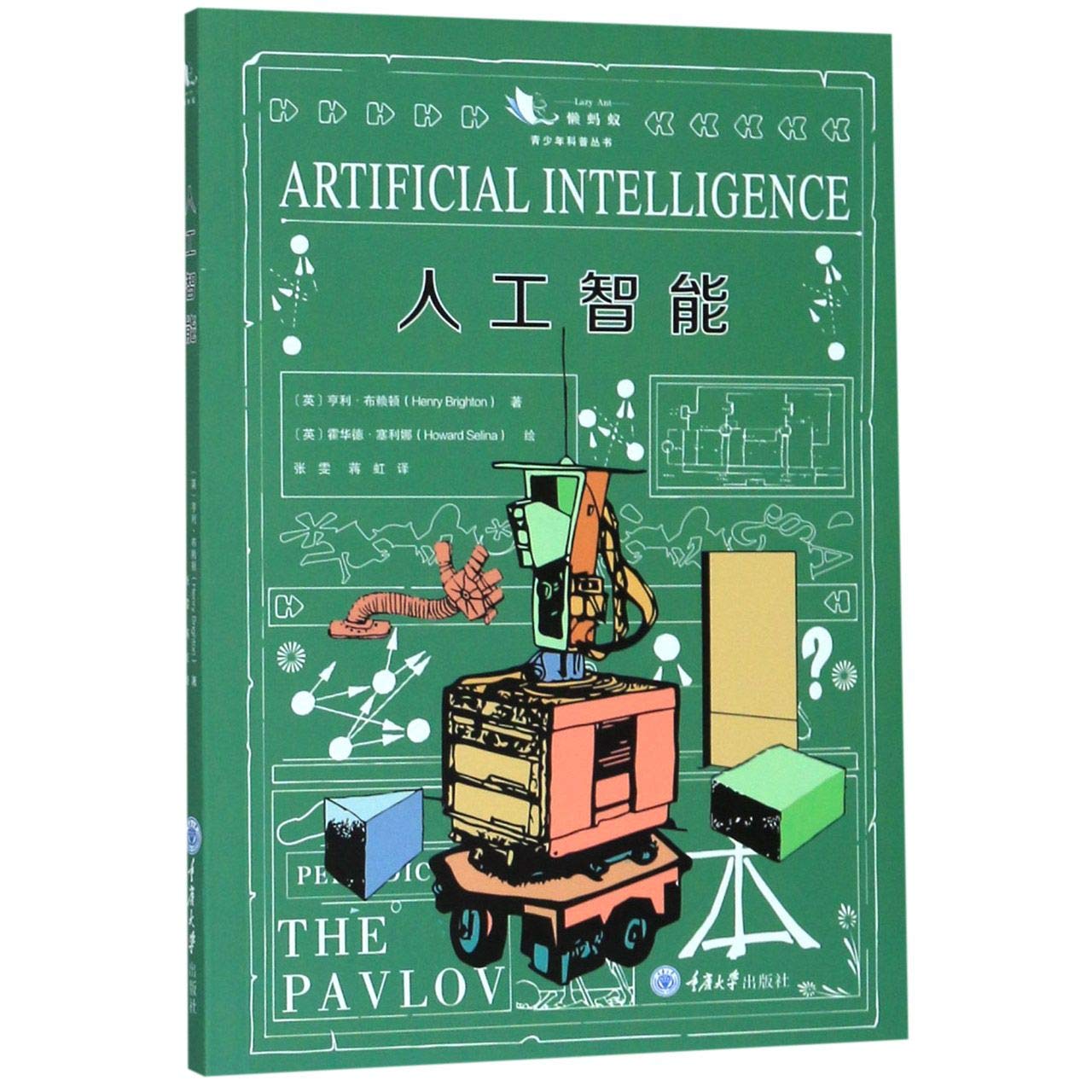Introducing Artificial Intelligence: A Graphic Guide (Chinese Edition)