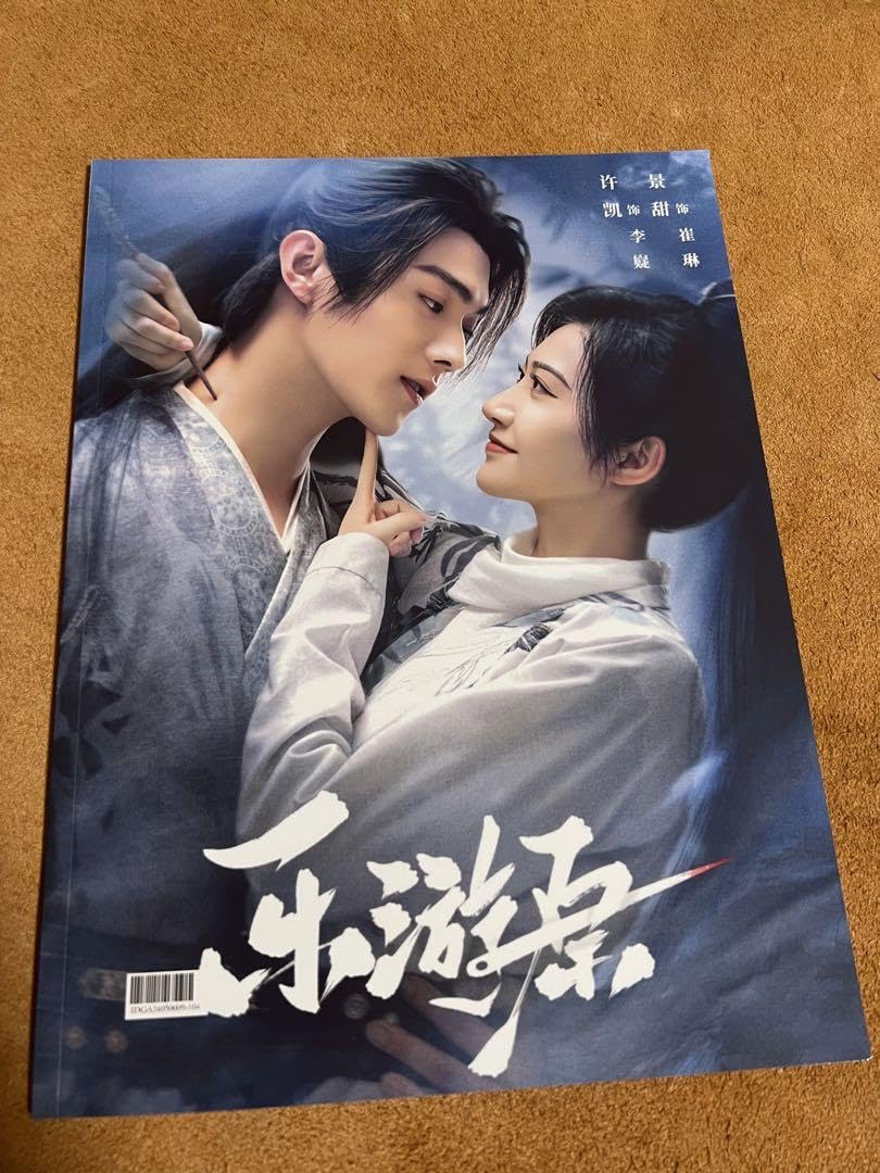 Amazon.co.jp: 最新シュー・カイ×ジン・ティエン主演時代劇「楽游原 