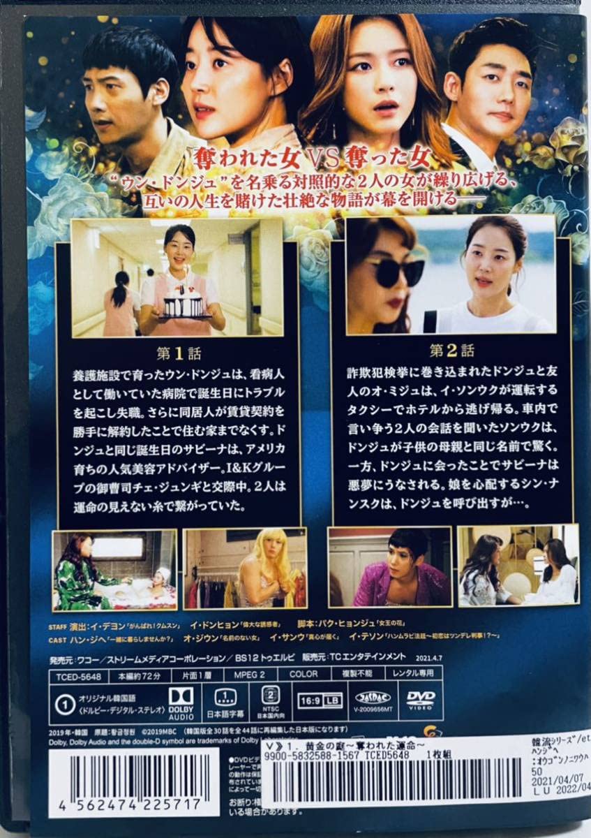 【韓国ドラマ】DVD『黄金の庭~奪われた運命~』(全話) レンタル落ち 韓国ドラマ】DVD『黄金の庭~奪われた運命~』(全話) レンタル落ち