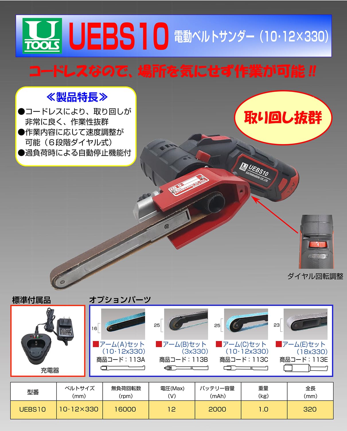 Amazon | 埼玉精機 U-TOOLS 電動ベルトサンダー 幅10～12mm 12V 