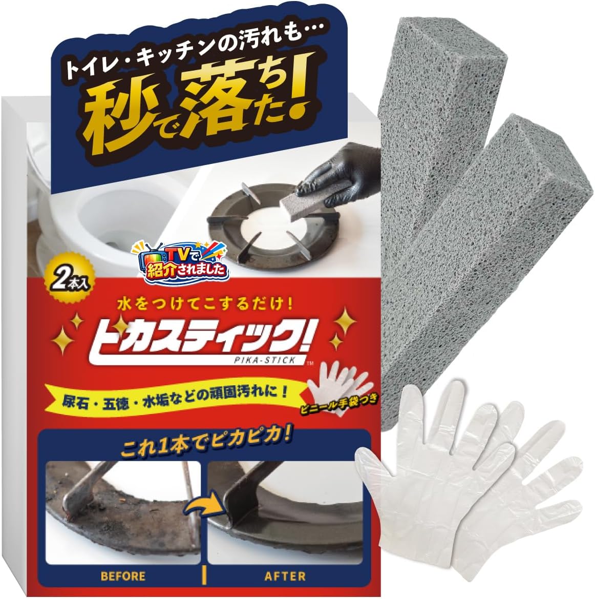 ピカスティック 2本セット 尿石 落とし