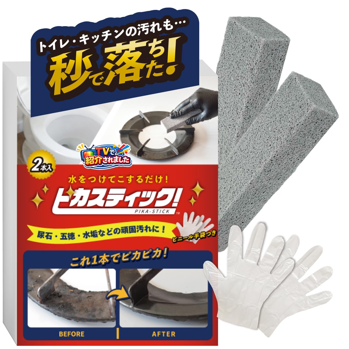 セブンセイレス ピカスティック2本でトイレピカピカ