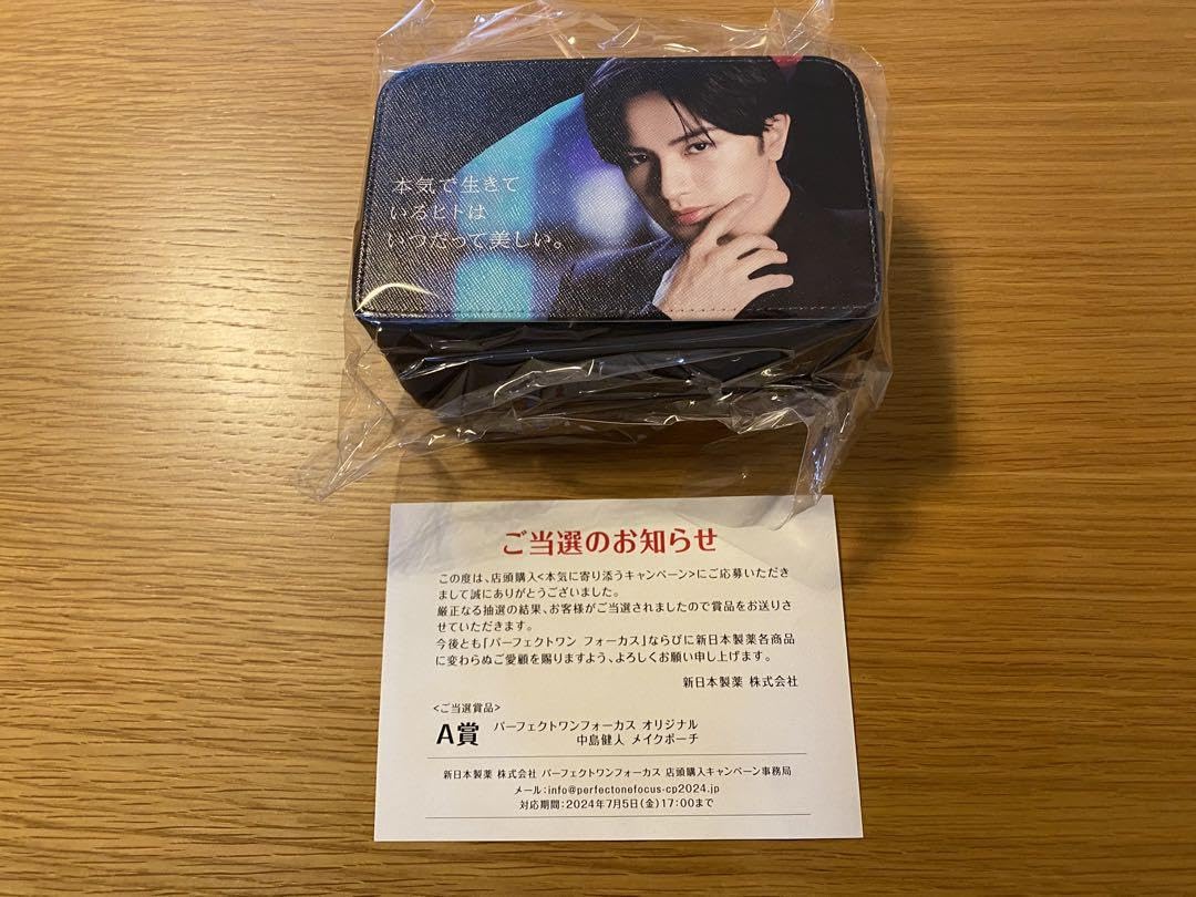 パーフェクトワンフォーカス　メイクポーチ　中島健人 中島健人パーフェクトワンフォーカス A賞中島健人メイクポーチ