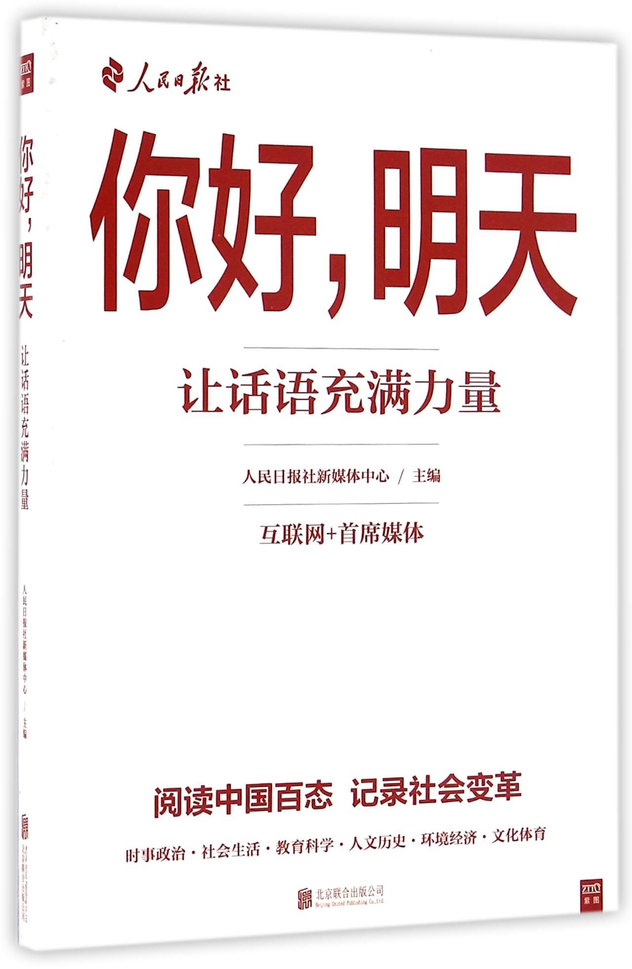 Hello, Tomorrow (Chinese Edition)