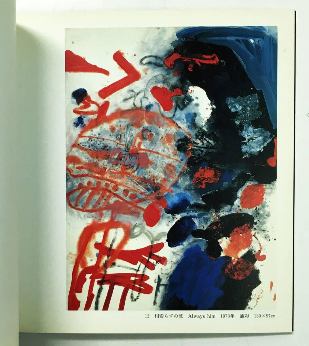 Amazon.co.jp: 『アントニ・クラーヴェ展』（1985年・カジカワ
