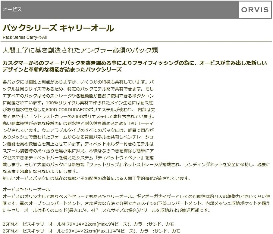 ティムコ(TIEMCO) オービス 25FM キャリーオール M