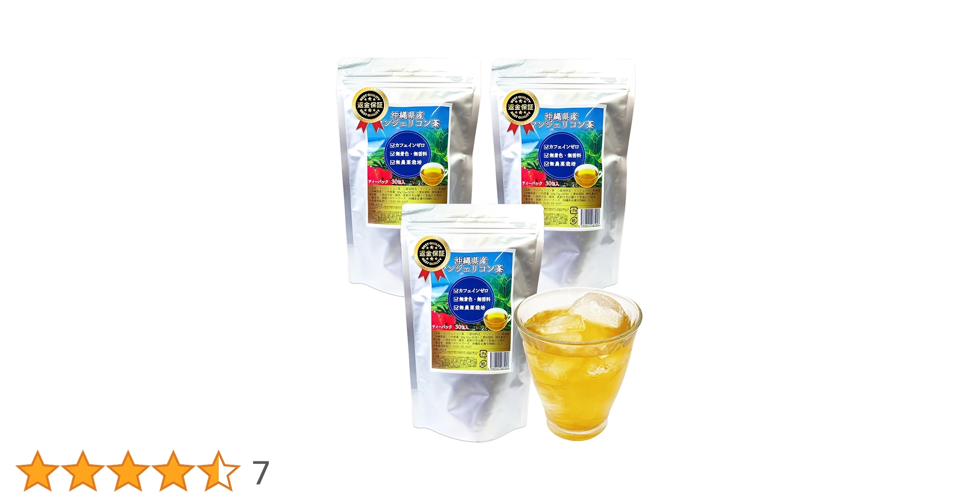マンジェリコン お得3袋セット 10％OFF【沖縄直送】送料無料！ マンジェリコン お得3袋セット 10％OFF【沖縄直送】送料無料