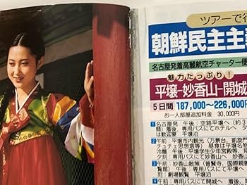 資料 朝鮮民主主義人民共和国 『資料 朝鮮民主主義人民共和国』刊行会 朝鮮民主主義人民共和国組織別人名簿 2022年版 | 政府刊行物