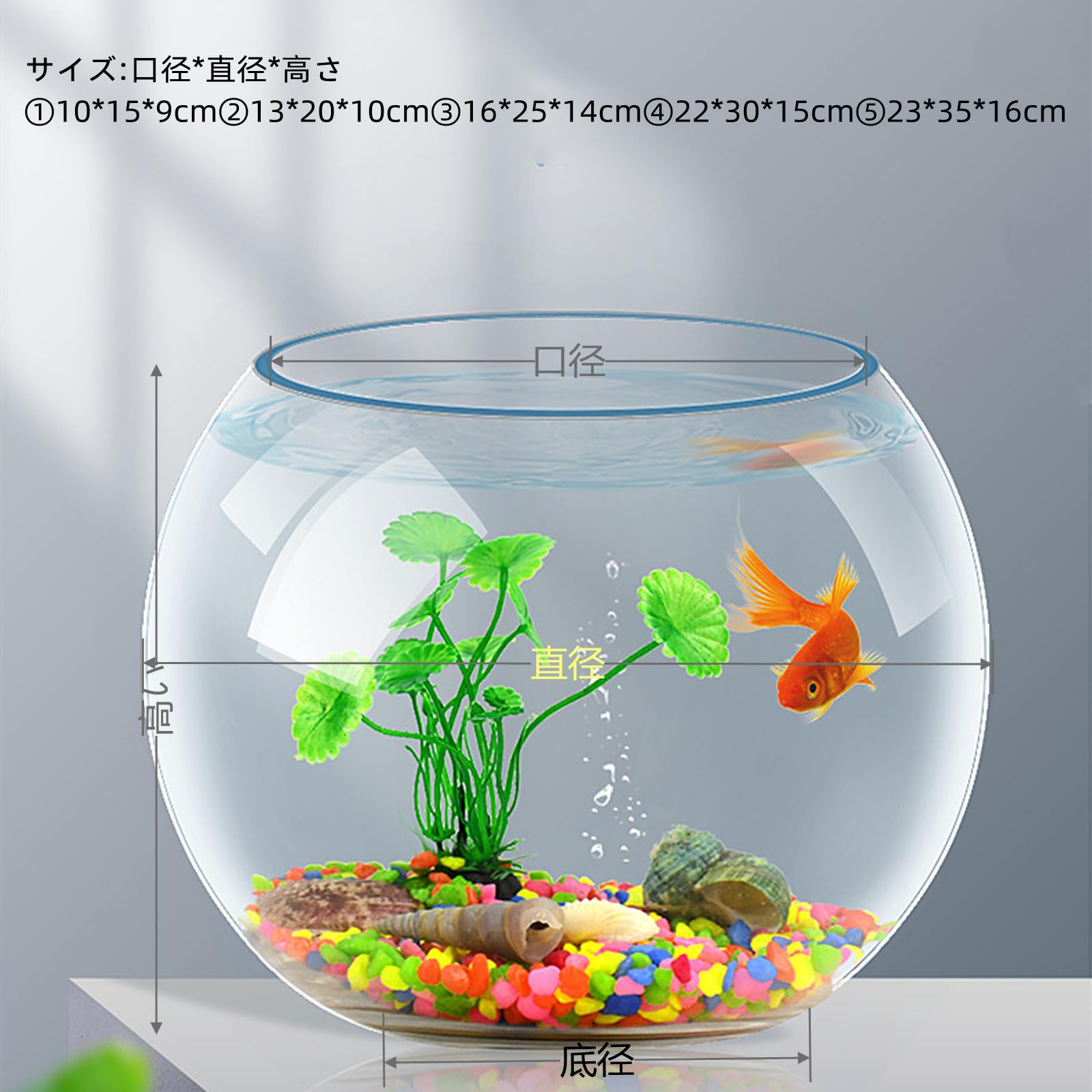 Amazon | 金魚鉢 丸型金魚鉢 分厚い水槽 テーブル アクアリウム ボウル