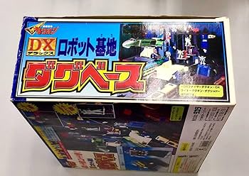 Amazon.co.jp: 未使用！タカラ「DXロボット基地 ダグベース：勇者指令