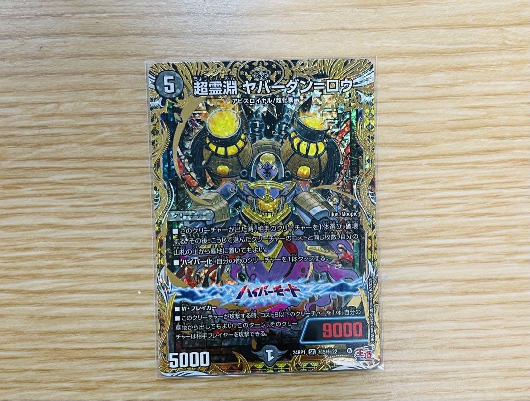 Amazon.co.jp: 超霊淵ヤバーダンロウ シク 美 TB : おもちゃ