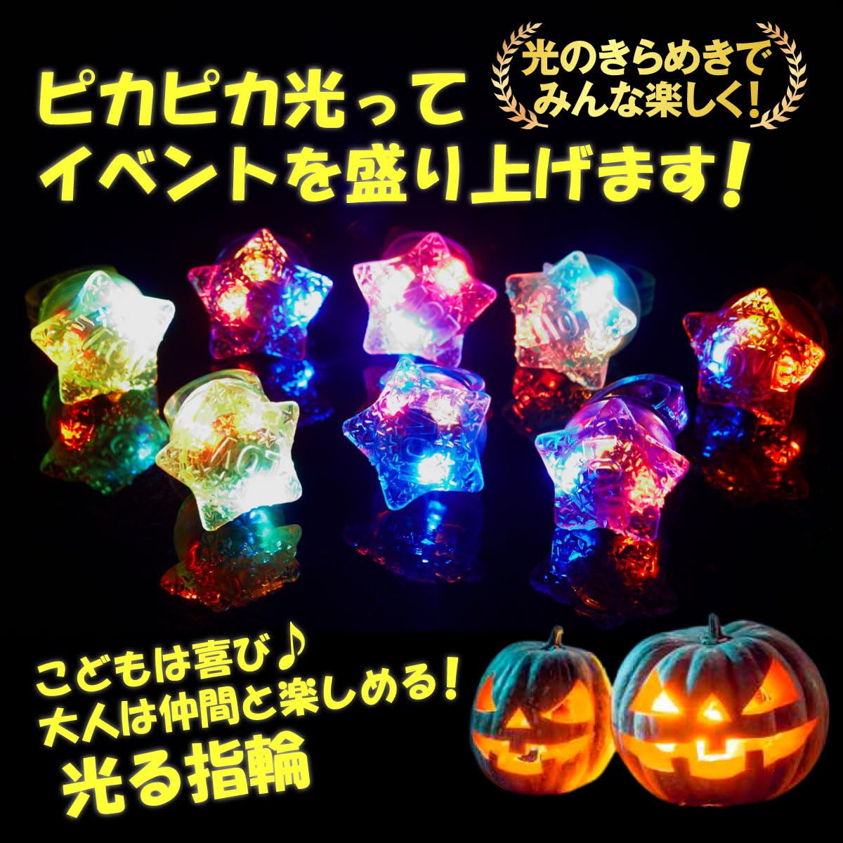 Amazon | (iSmile) 光る指輪 おもちゃ ピカピカ クリスマス ハロウィン