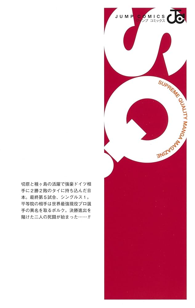 テニスの王子様　35巻 新テニスの王子様 35 (ジャンプコミックス) | 許斐 剛 |本