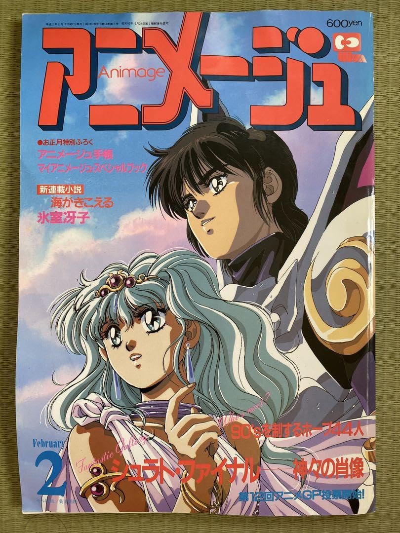アニメージュ　1990年2月号　海がきこえる　第1回　ジブリ Amazon.co.jp: アニメージュ 1990年2月号 海がきこえる 第1回 : おもちゃ