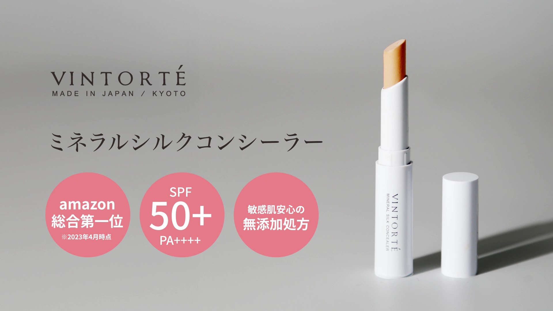 Amazon | VINTORTE ミネラル シルク コンシーラー スティック しみ