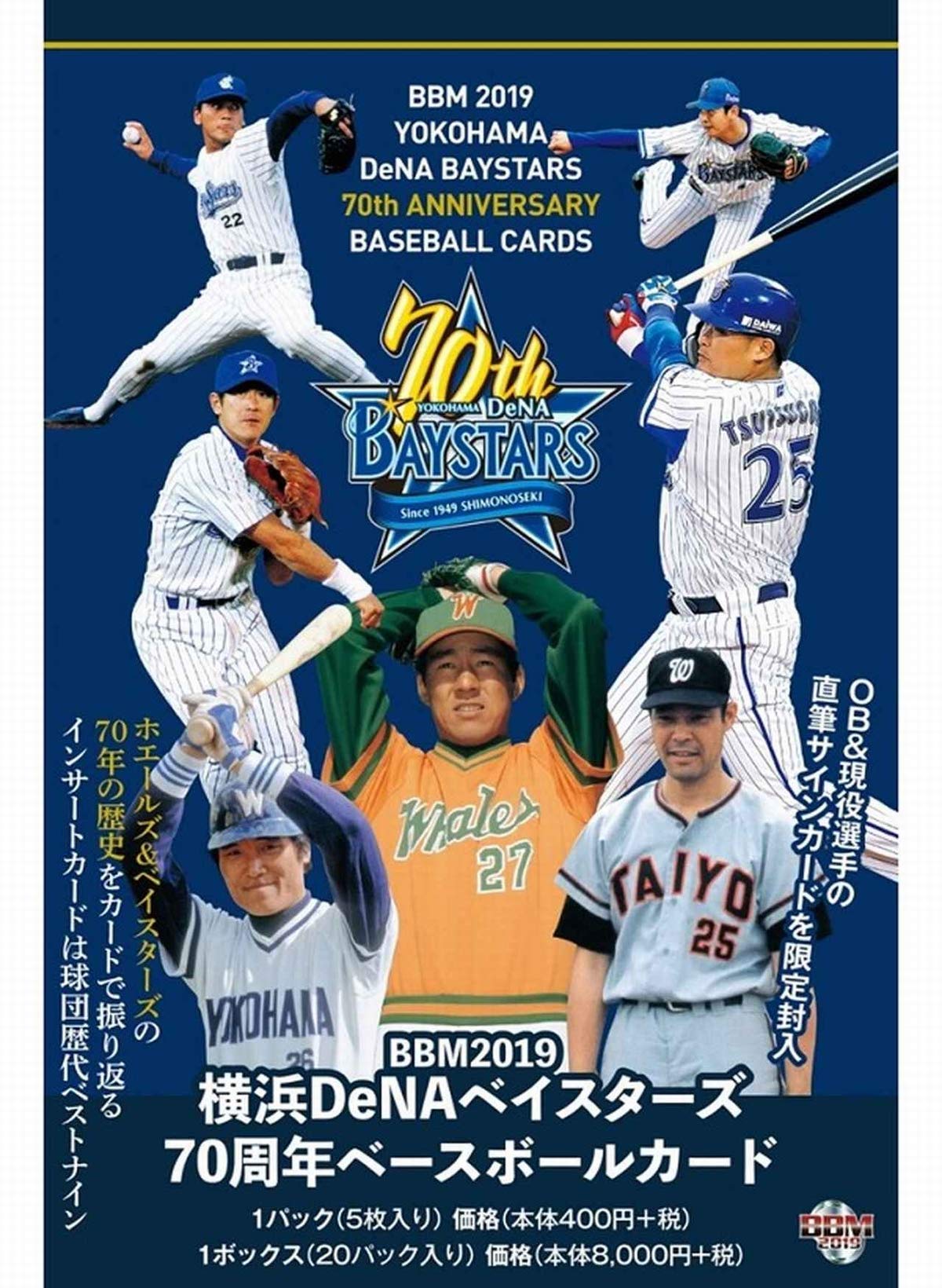 Amazon.co.jp: BBM横浜DeNAベイスターズ70周年ベースボールカード 2