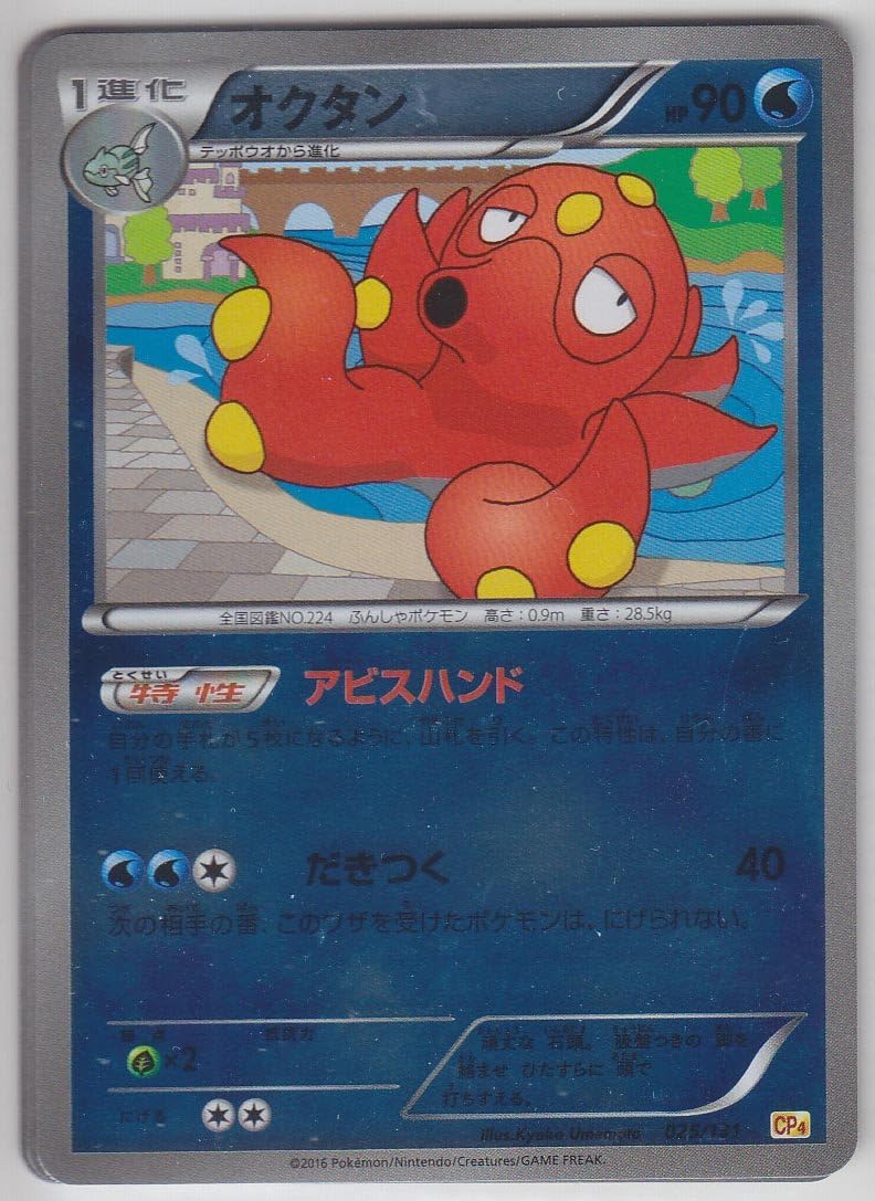Pokemon Card Japanese Octillery 025/131 CP4 Reverse