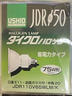 Ushio 微卤素(带镜子) JDR50标准型 75W形、中角【JDR110V65M】