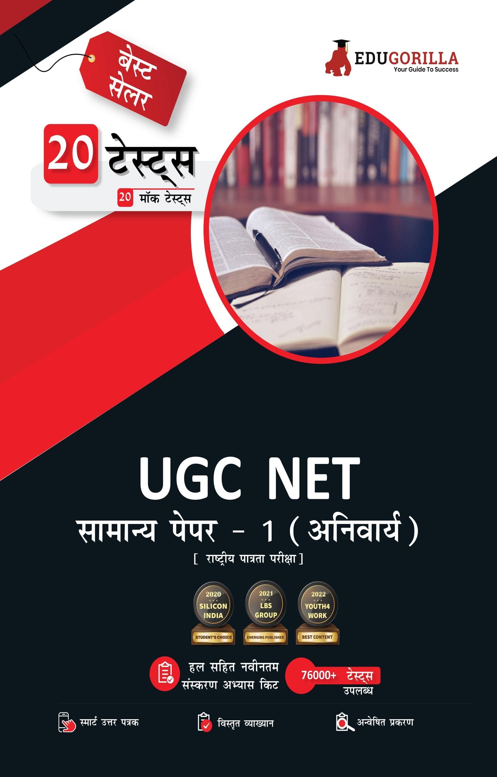 NTA UGC NET Paper 1 Book 2023 (Hindi Edition) : Teaching and Research Aptitude, Logical/Mathematical Reasoning - 15 Mock Tests and 6 Previous Year Papers ... MCQs) with Free Access to Online Tests