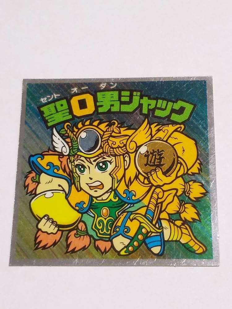 Amazon.co.jp: 旧ビックリマンシール『聖O男ジャック』ヘッド