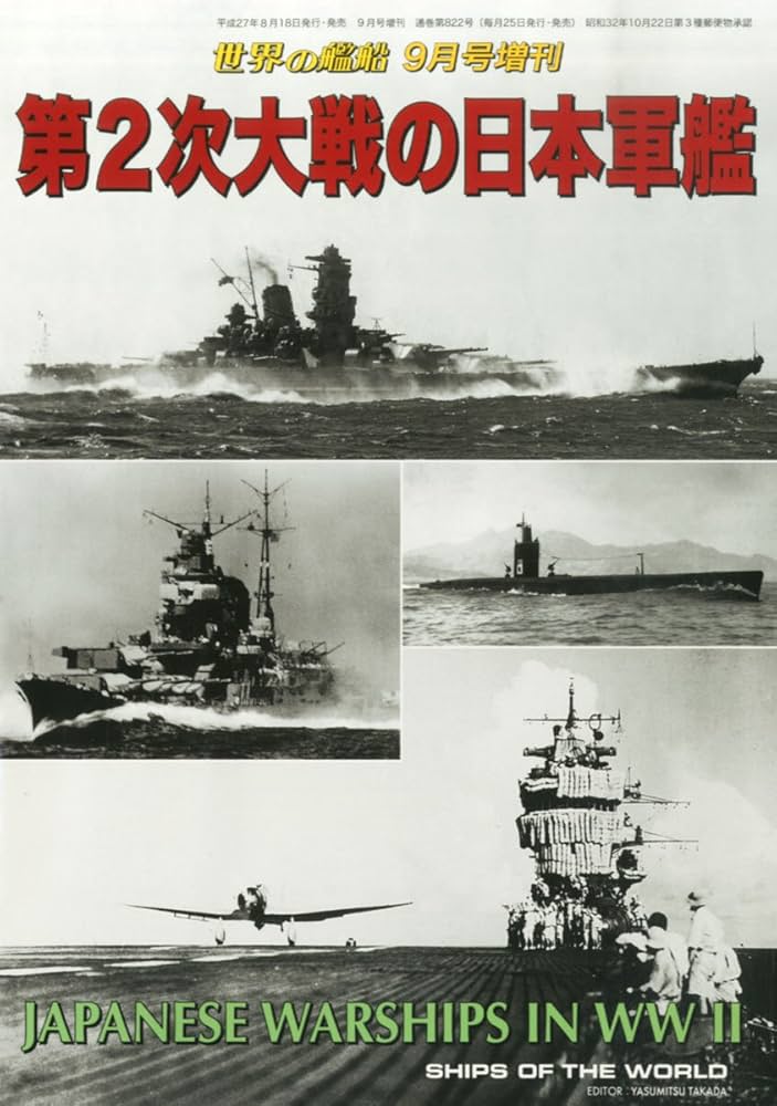 世界の艦船 増刊等 9冊セット 「フランス巡洋艦史」 「イギリス駆逐艦