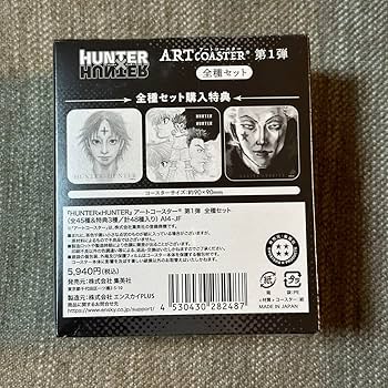 Amazon.co.jp: ハンターハンター アートコースター 第1弾 全種セット