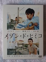 メゾン・ド・ヒミコ 特別版 (初回限定生産) [DVD]