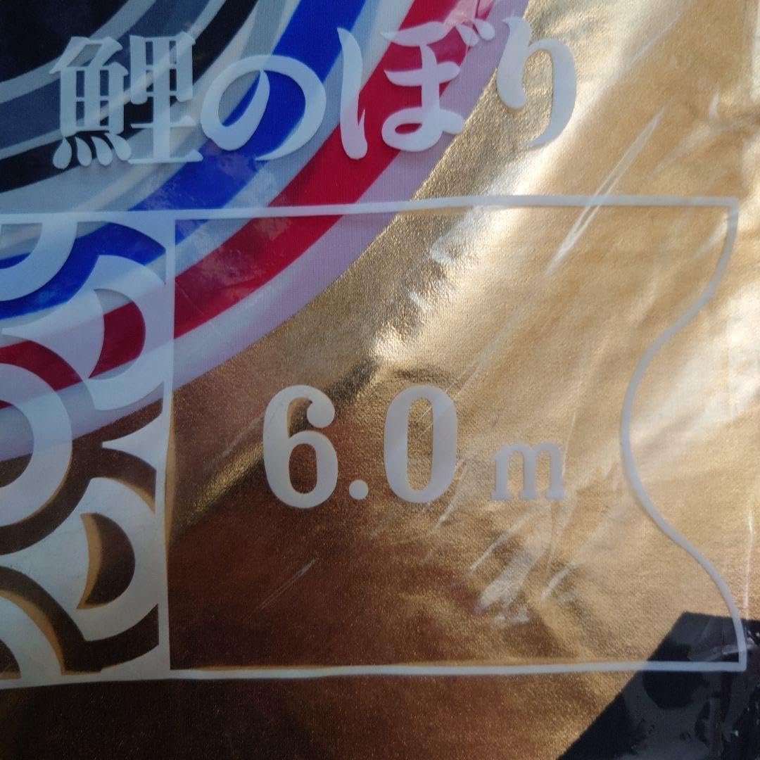 まさにし　フジサワ黄金鯉6m　（吹き流し、鯉のみ） フジサワ黄金鯉6m （吹き流し、鯉のみ）