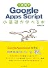 A book that teaches you the basics of Google Apps Script in one week One week programming series Tankobon Softcover – March 6, 2025