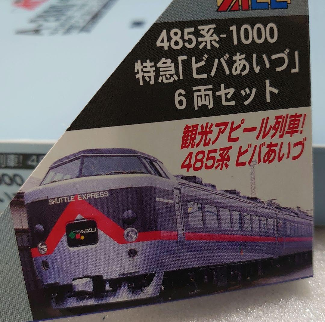 Amazon.co.jp: 前面精密仕上 485系1000番台 特急 ビバあいづ Micro ACE 