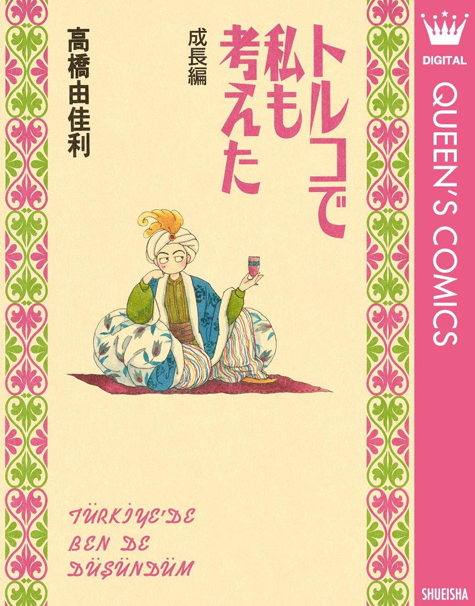 Amazon.co.jp: 高橋 由佳利: 本、バイオグラフィー、最新アップデート